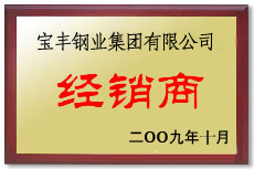 永福宝丰经销商