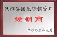永福包钢经销商